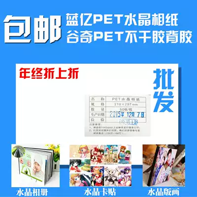 A4 Lan Yiguqi PET Crystal paper card material bus sticker material