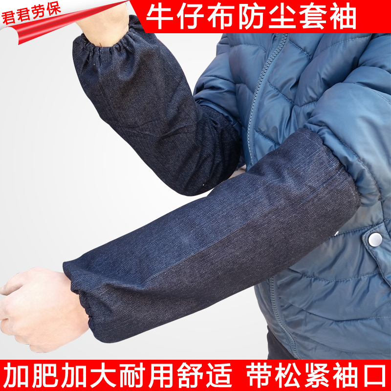 Denim Sleeve Blue Canvas Sleeve Labor Protection Sleeve Factory Sleeve Dust Sleeve Sanitary Sleeve