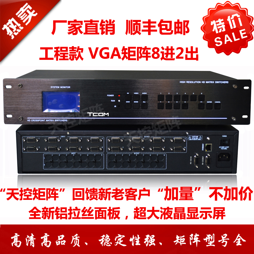 VGA matrix 8-in-2-out 8-in-2-out VGA matrix switcher Engineering grade SF special with remote control