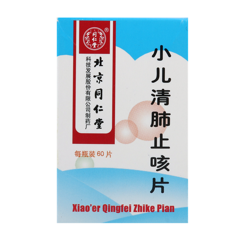 同仁堂 小儿清肺止咳片 0.2g*60片*1瓶/盒