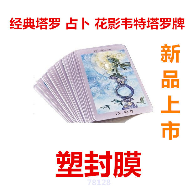 Game card plastic film Classic Tarot flower shadow Witt Tarot card scallop film Card film 100 pieces