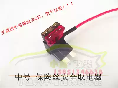 Car circuit ACC without distortion, power conversion, car fuse box, take electrical appliance, medium number, fuse