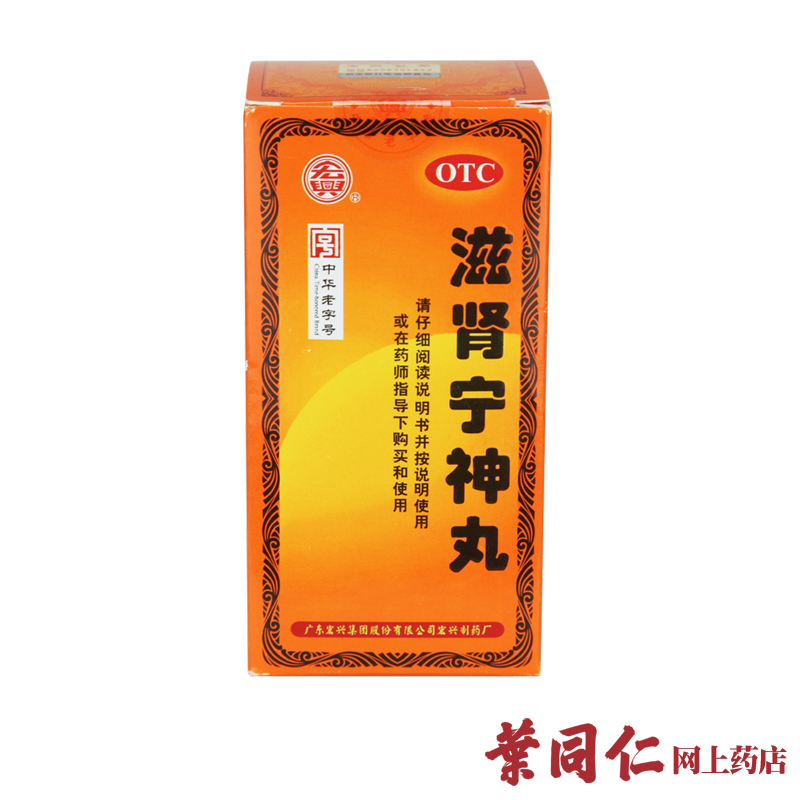 4盒+1】宏兴 滋肾宁神丸80g滋补肝肾安神失眠多梦神经衰弱宁心药