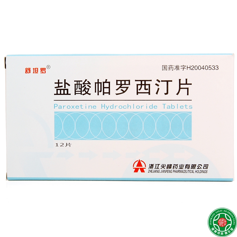 舒坦罗 盐酸帕罗西汀片 20mg*12片/盒