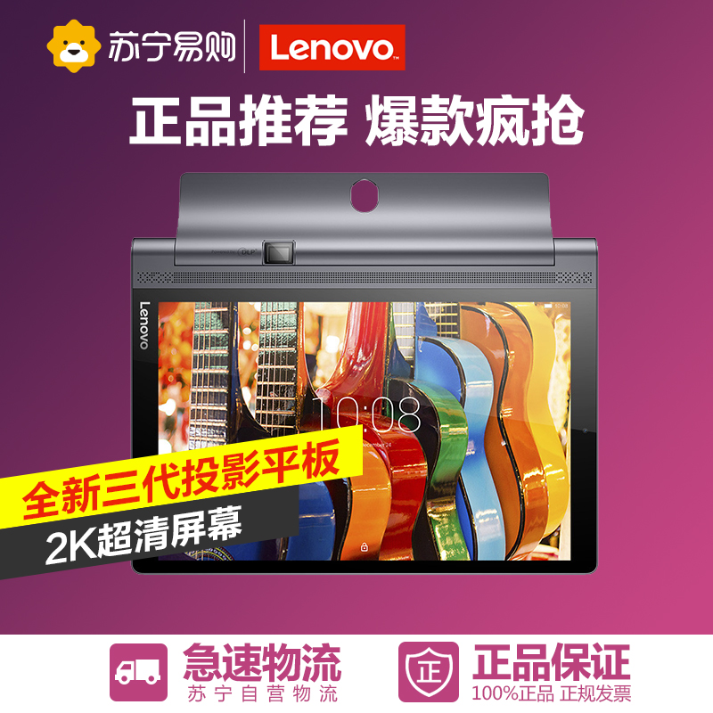 Lenovo/联想 YOGA Tab 3 Pro-X90F WIFI 32GB 10.1英寸 黑色