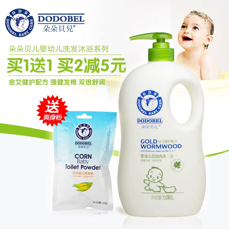 朵朵贝儿金艾婴幼儿童洗发沐浴露二合一新生儿倍润洗发沐浴露2合1
