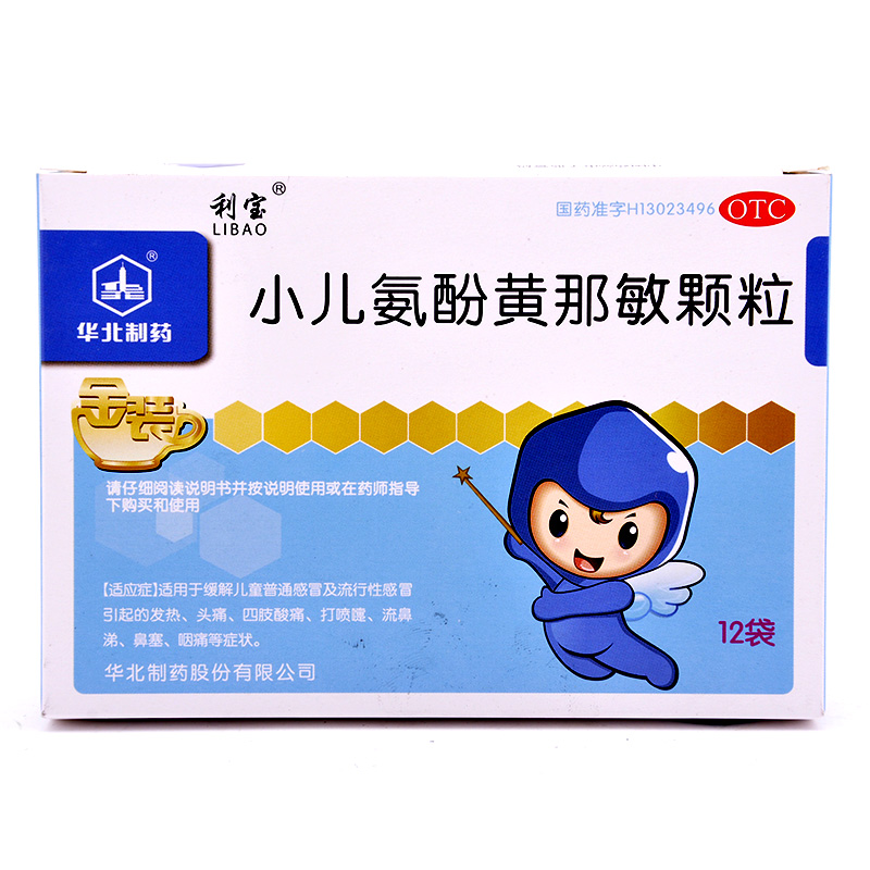 利宝 小儿氨酚黄那敏颗粒12袋 儿童感冒药 发热 头痛 鼻塞 鼻涕