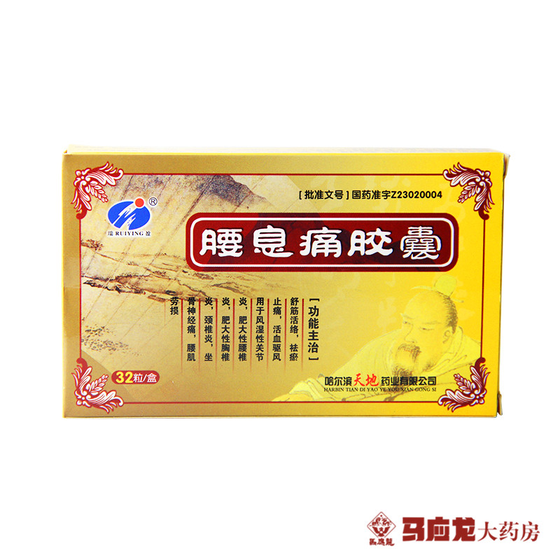 瑞盈 腰息痛胶囊 0.3g*32粒/盒