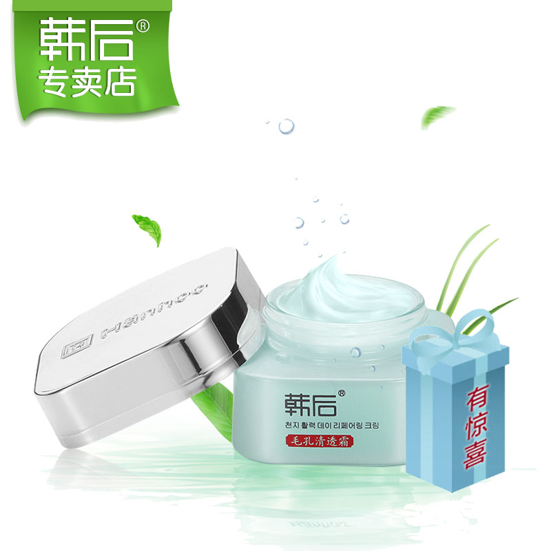 韩后化妆品零毛孔清透霜50g 补水保湿润肤淡纹控油清爽