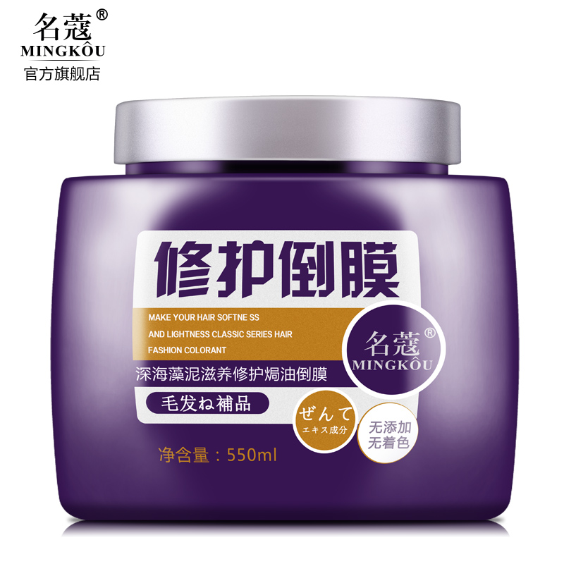 名蔻深海藻泥滋养修护焗油倒膜发膜免蒸营养修复头发护发素焗油膏