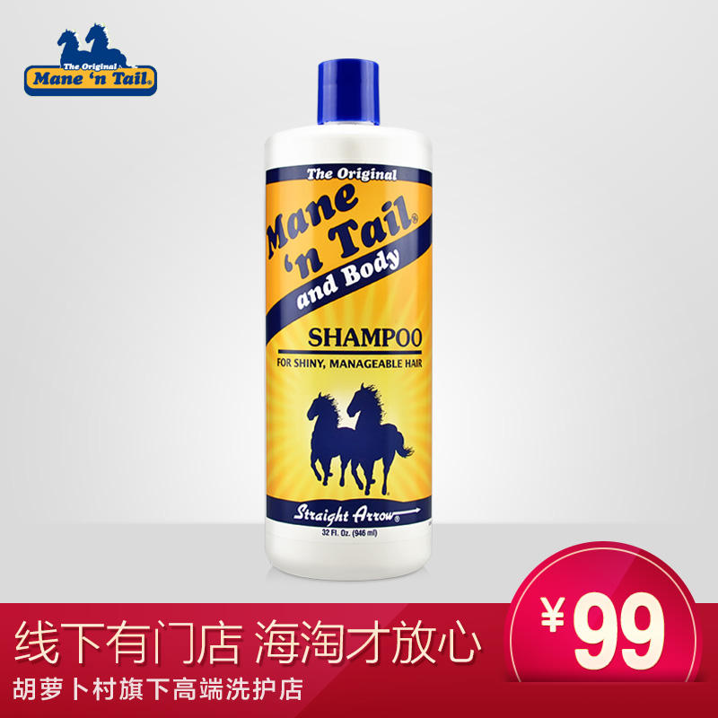 环球购/Mane＇n Tail美国箭牌经典控油洗发水946ml防脱马牌无硅油