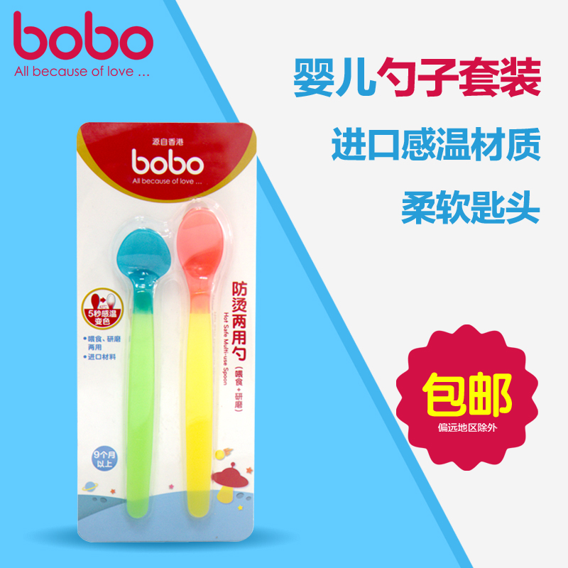 BOBO新生儿勺子软头感温婴儿感温变色喂水勺防烫汤匙喂哺安全套装