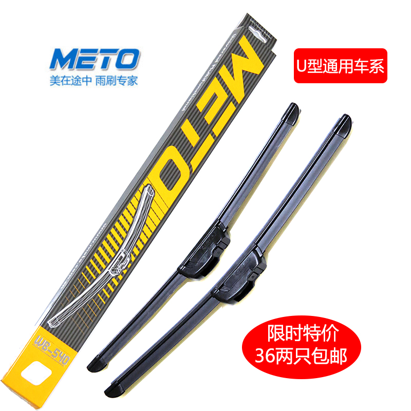 正品美途540 马自达3/M3/M2/马自达6/M6/伊兰特/嘉年华无骨雨刷片