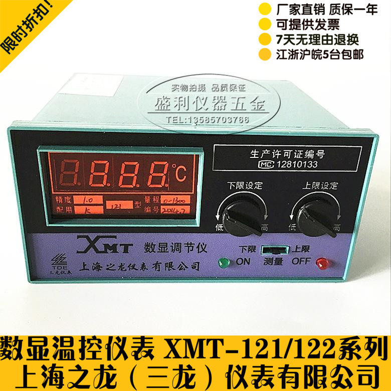 XMT-121 122 Shanghai Dragon Digital Regulator Temperature Controller K E pt100 CU50