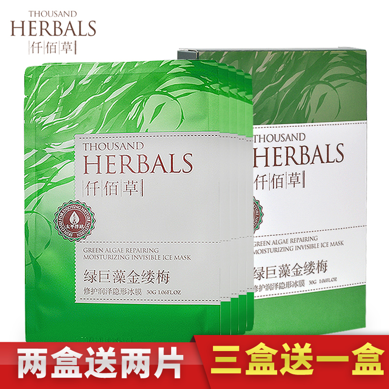 仟佰草面膜绿巨藻矿泉晒后修护复恒湿冰膜 修护受损肌肤补水 5片
