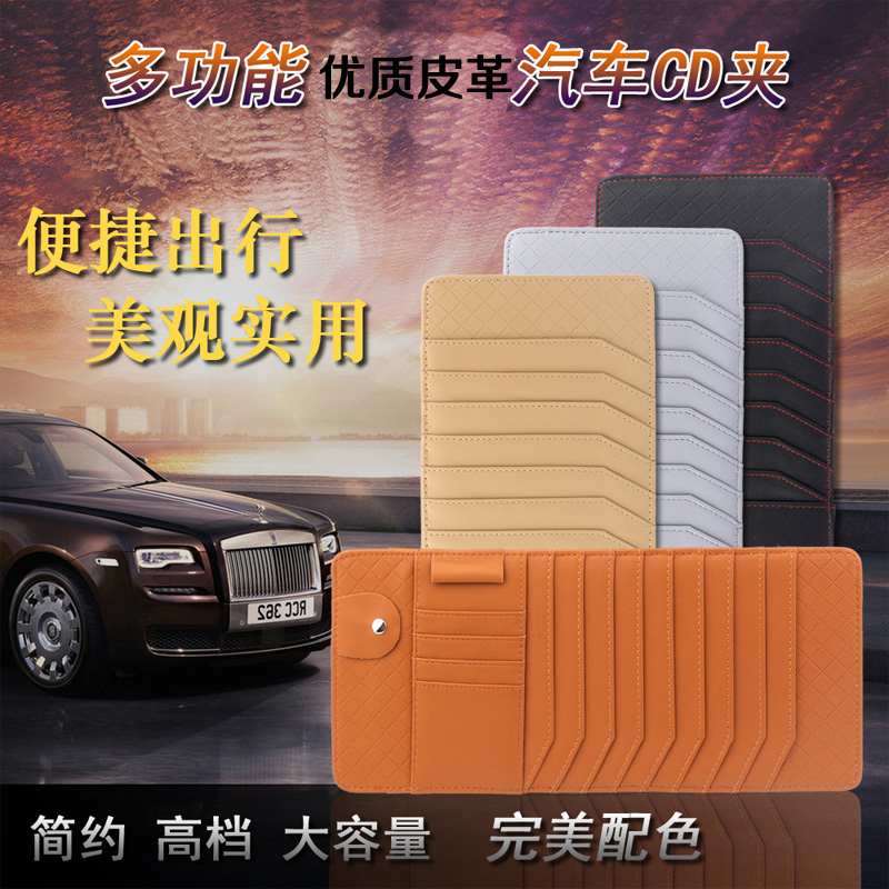 汽车优质皮革CD夹遮阳板套多功能CD夹车用车载CD包袋汽车碟片套
