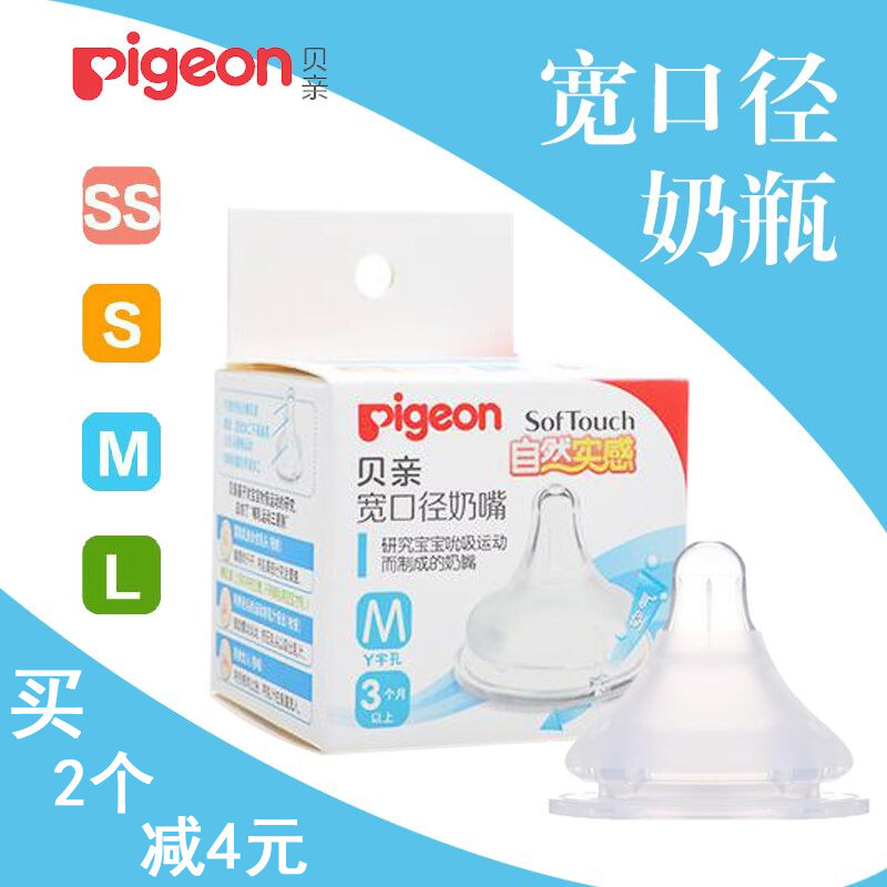 贝亲奶嘴宽口径 自然实感仿真SS/S/M/L号单个装 宝宝婴儿硅胶奶嘴