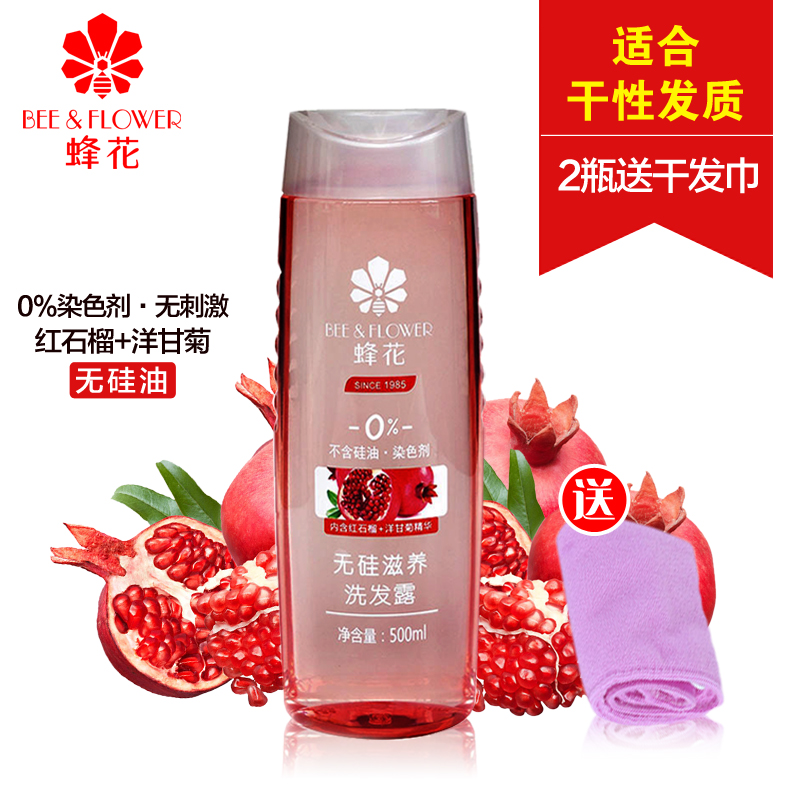 蜂花洗发露无硅油滋养男女士洗发水红石榴 洋甘菊保湿柔顺无刺激
