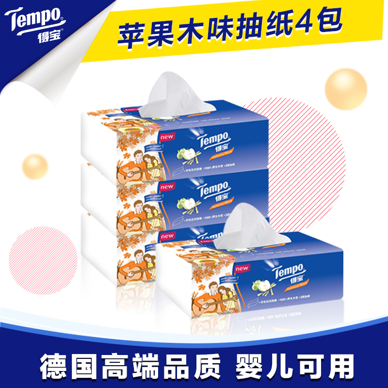 Tempo得宝清新苹果木 抽纸 手帕纸 餐巾纸 面巾纸 加厚 沾水不破