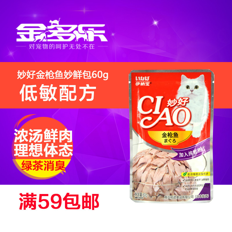 伊纳宝妙好宠物猫用湿粮包软罐头  猫咪零食纯金枪鱼妙包60g