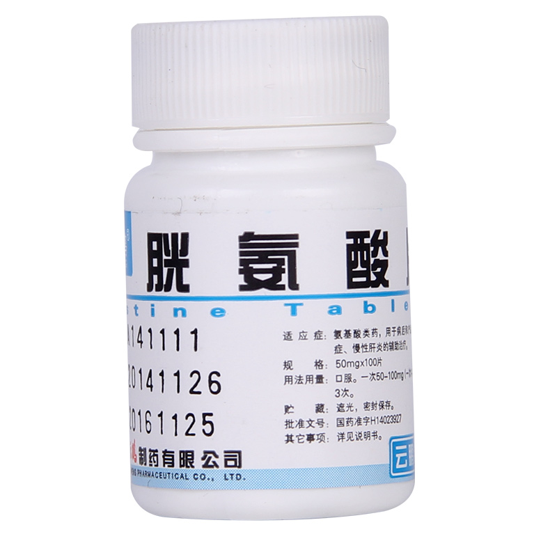 云鹏 胱氨酸片 50mg*100片/瓶