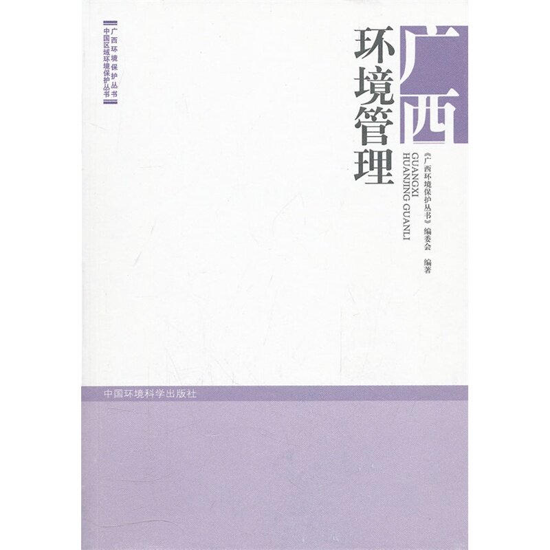 广西环境管理