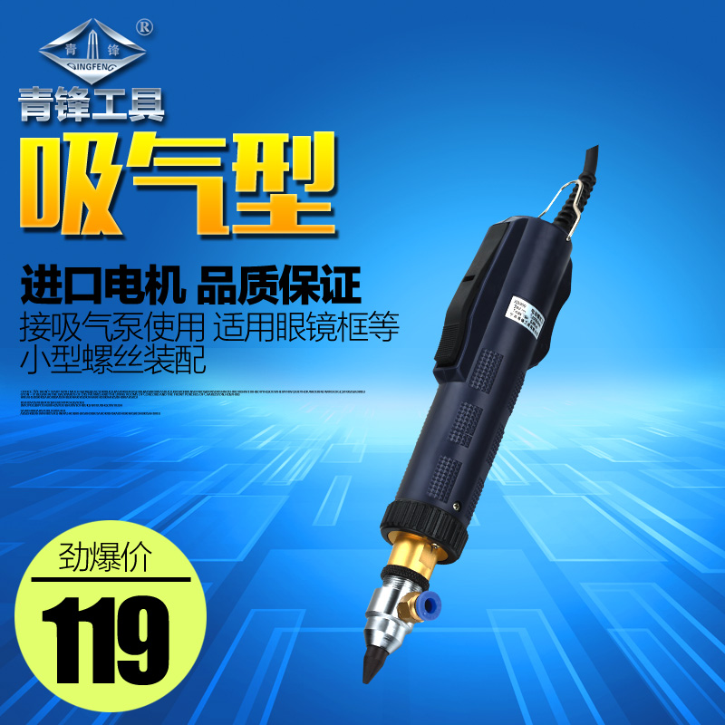 Qingfeng brand air-breathing electric screwdriver electric screwdriver screwdriver glasses small screw assembly xb900-1