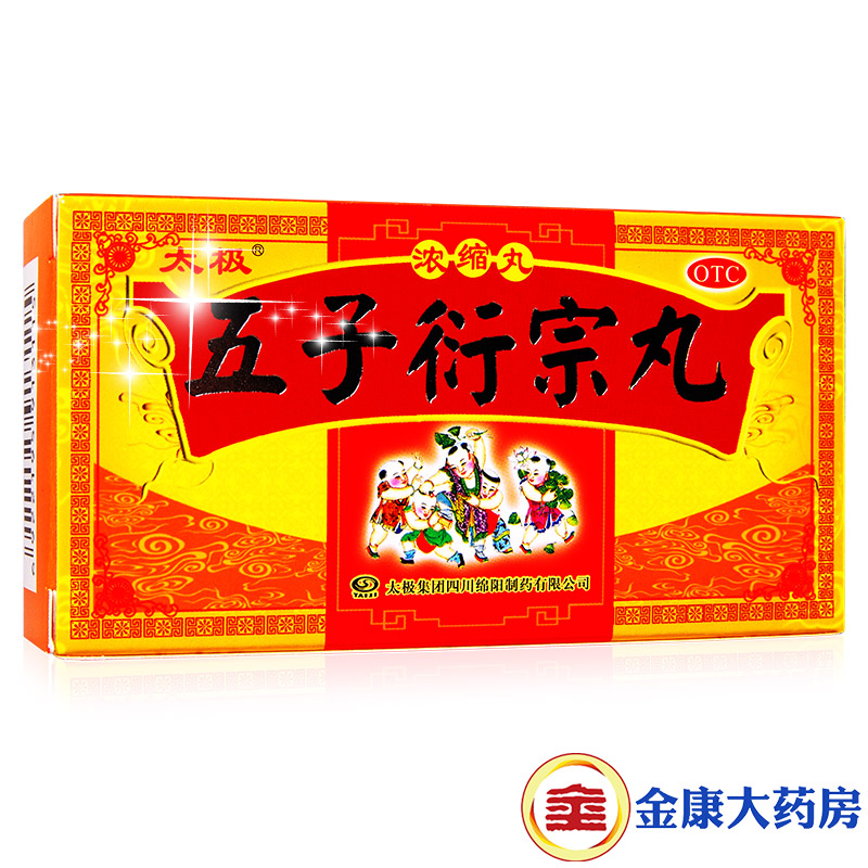 送冈本 太极五子衍宗丸浓缩120丸男性补肾中药肾虚阳痿早泄肾阳虚