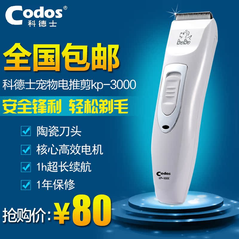 【正品】科德士宠物电推剪酷酷KP-3000 狗狗剃毛器宠物用品