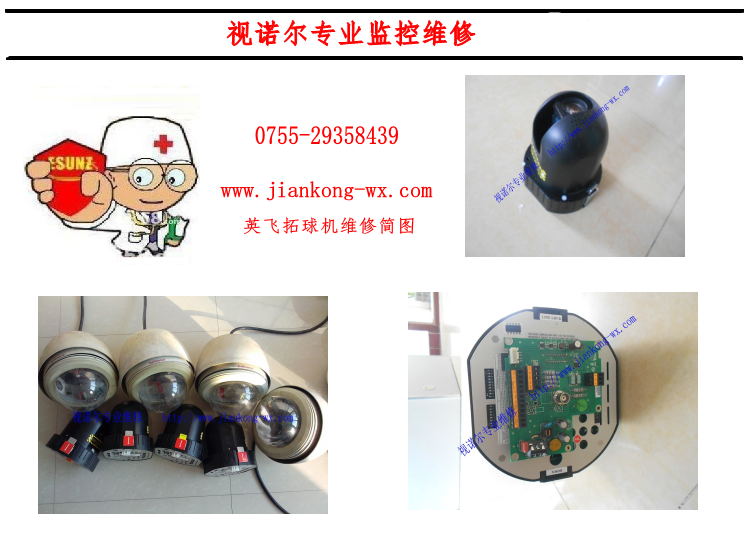 Shenzhen Ying Fei Tuo Camera High Speed Ball V1913A-C1C2B6 Professional Maintenance Center