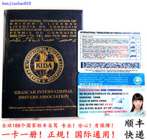 International drivers license KIDA Malaysia Singapore Australia United States South Africa Algeria Morocco Southeast Asia