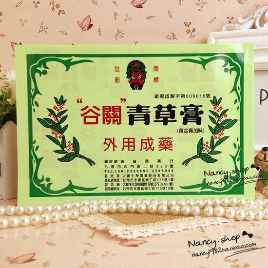 买满30片包邮台湾谷关青草膏旧版颈椎各种疼痛筋骨贴布比一条根好