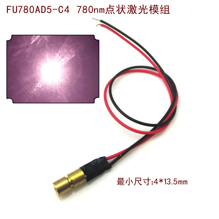780nm点状激光器不可见光镭射模组小尺寸红外镭射头近红外点光源
