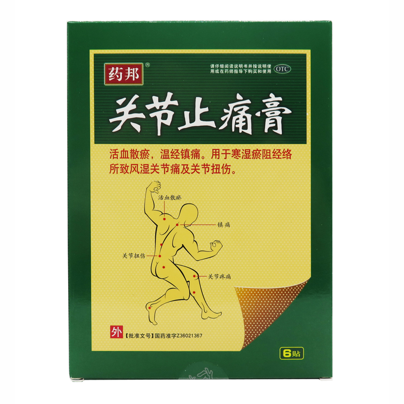 药邦 关节止痛膏 3贴*2袋 活血化瘀温经镇痛风湿关节痛 扭伤膏药