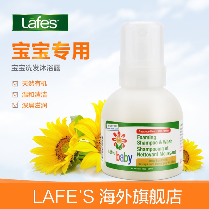 美国Lafe's 勒芙天然有机婴儿宝宝洗发沐浴露354ml二合一