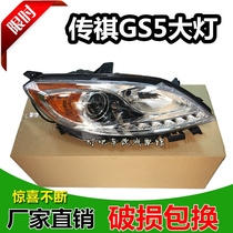 Suitable for GAC Trumpchi GS5 headlight assembly GS5S speedbo headlight headlight headlight semi-assembly lamp housing