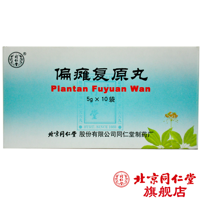 同仁堂 偏瘫复原丸 5g*10袋/盒