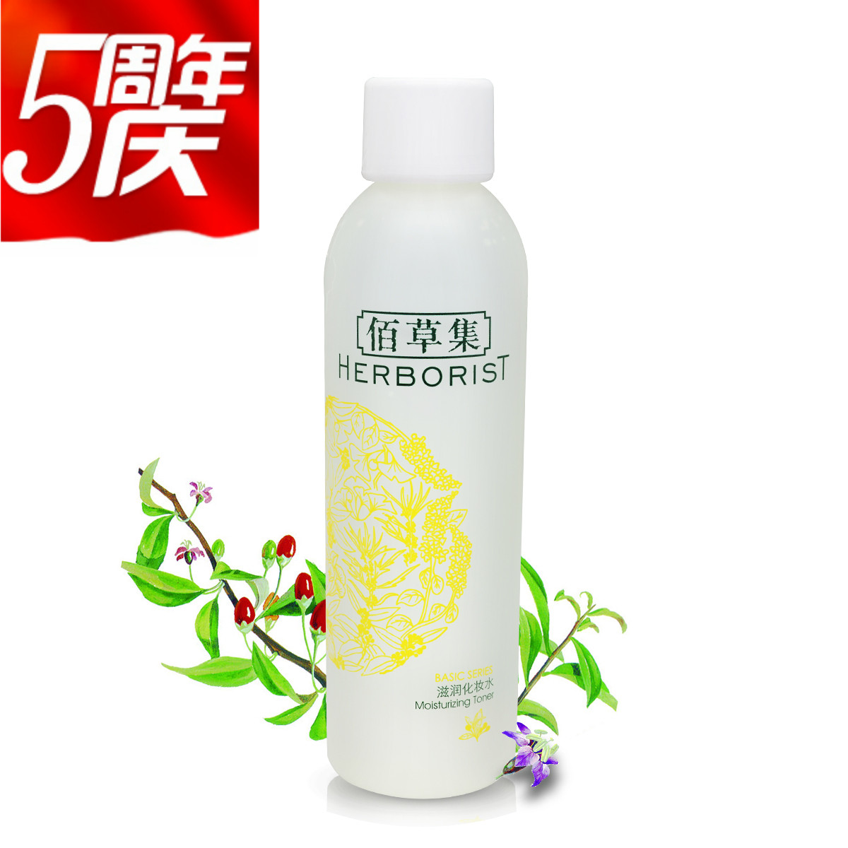 佰草集Herborist滋润化妆水 150ml 专柜 正品 化妆水专柜正品