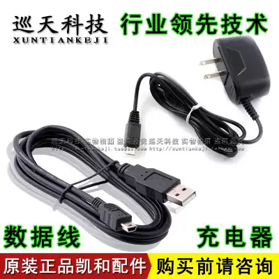 Kai and KHE V70 V80 9000V A patrol machine data cable charger inspector