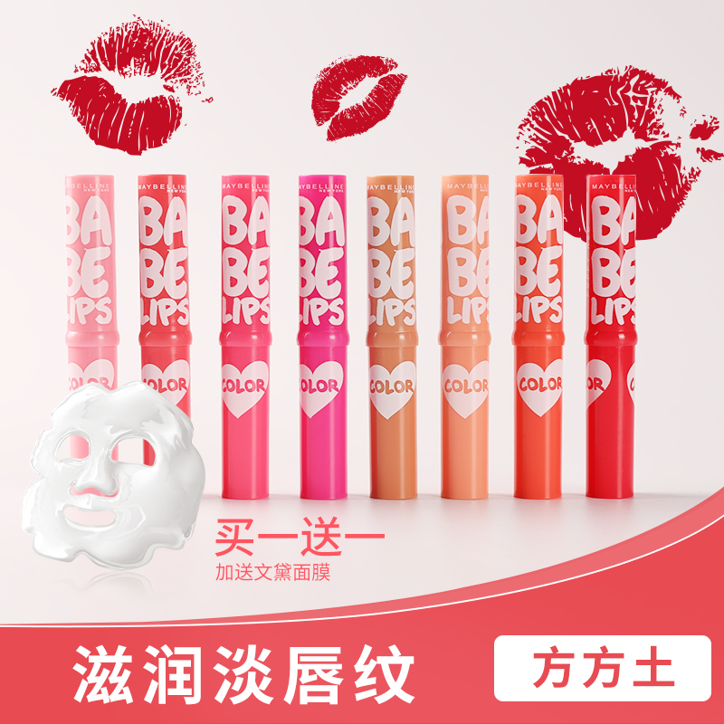 美宝莲宝蓓爱炫护唇膏 持久保湿滋润补水唇彩口红 不易脱色方方土