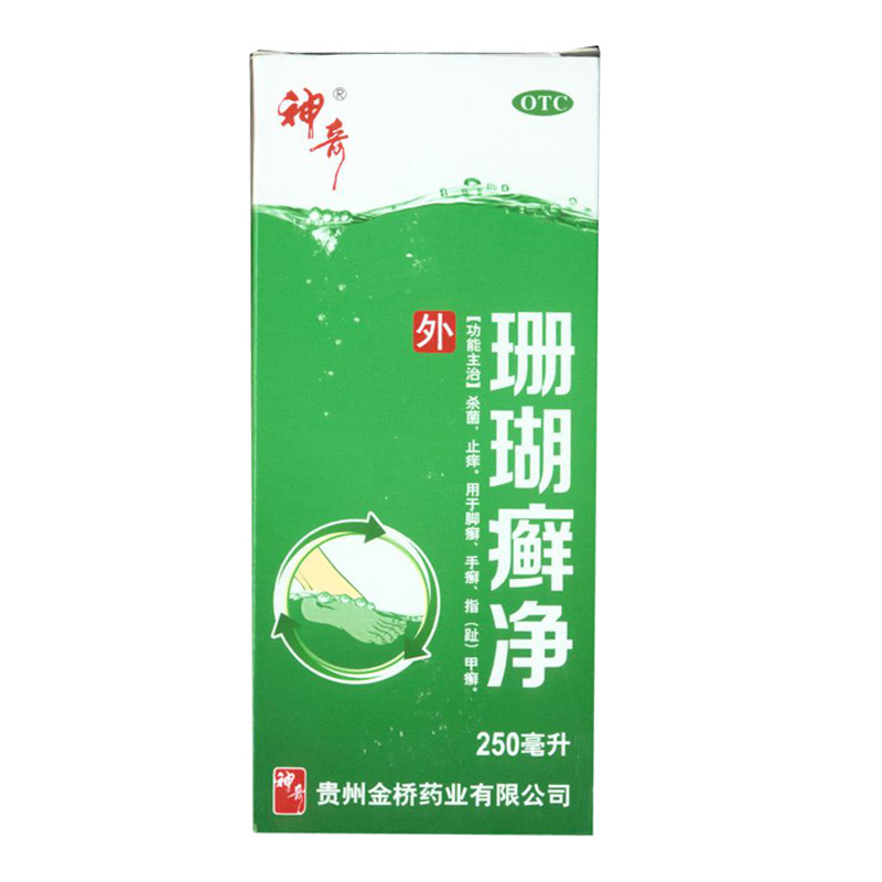 神奇 珊瑚癣净250ml/瓶 杀菌止痒 手足癣 趾甲癣 脚气 灰指甲 KL