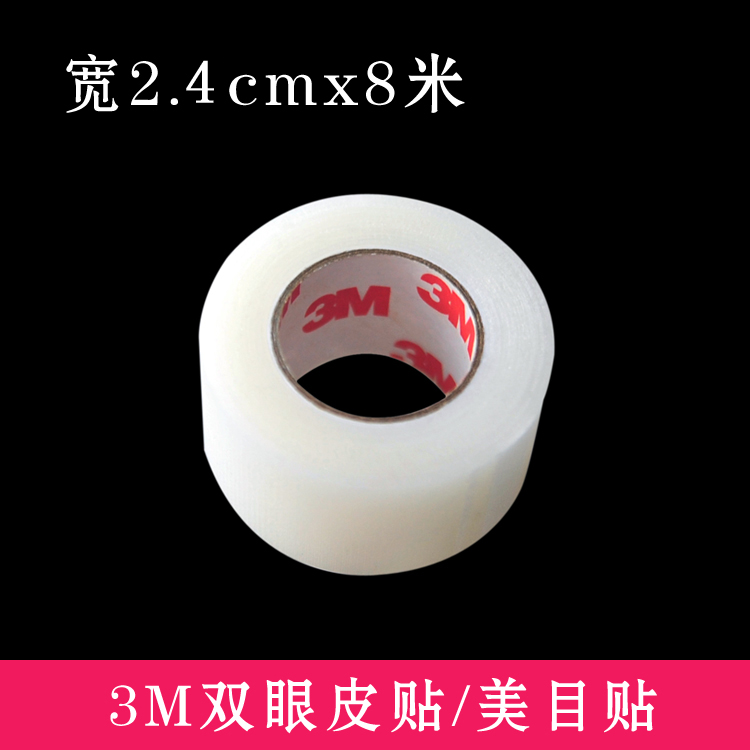 3M invisible beauty eye sticker double eyelid tape artifact professional photo studio makeup artist 2 4CM wide