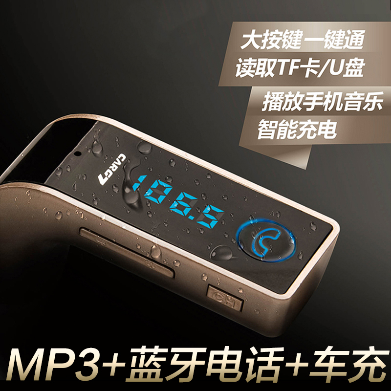 车载mp3 播放器蓝牙免提汽车FM发射器点烟器插卡USB充电器