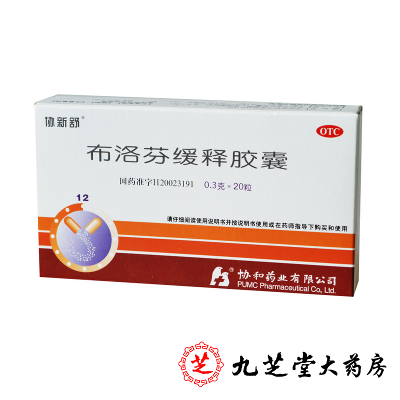 协新舒 布洛芬缓释胶囊0.3g*20粒解热镇痛 肌肉关节疼痛 头痛牙痛