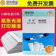 Huidong in a3 sao chép giấy 80g 500 tờ / túi Giấy sao chép văn phòng giấy tờ văn phòng Quảng Đông