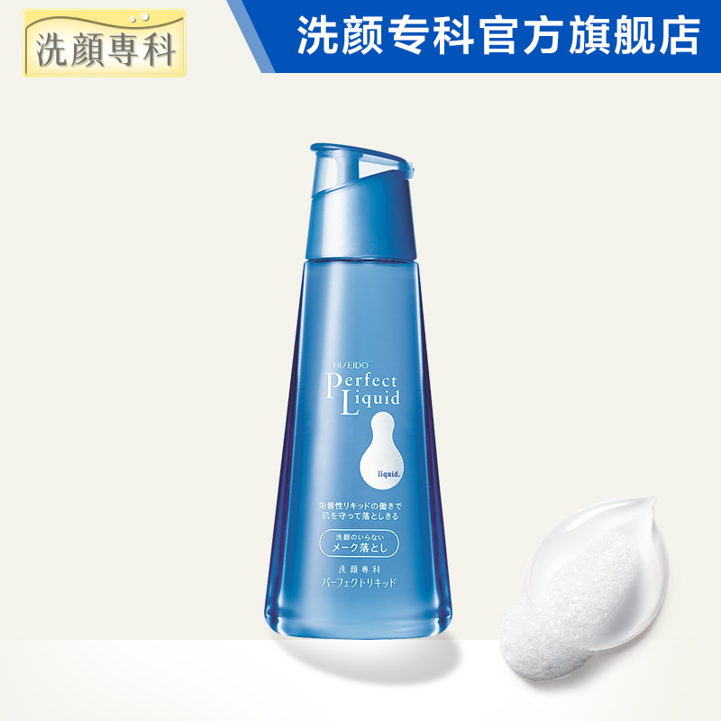 洗颜专科柔澈卸妆洁面液150ml 深层温和清洁卸彩妆 资生堂卸妆水