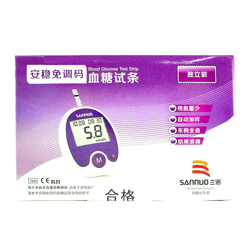 三诺安稳免调码独立装血糖试纸条50片配针头装 家用安稳升级YP