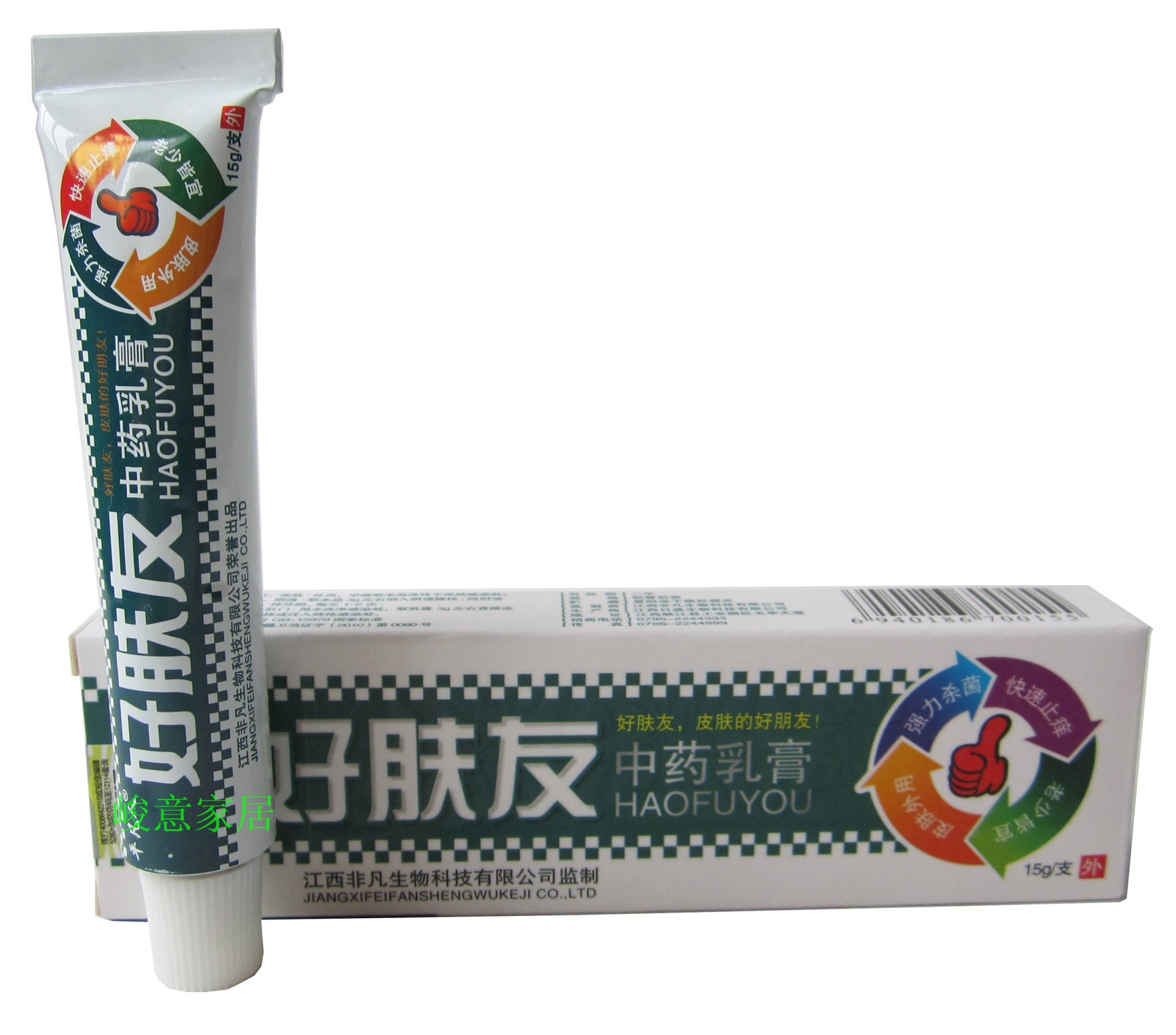 平凡人好肤友草本乳膏【买送客服 另配赠品】好肤友软膏抑菌软膏
