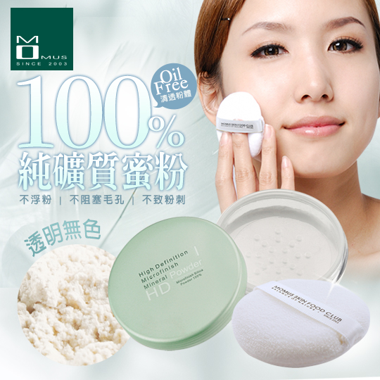 台湾官网直邮进口MOMUS HD-微晶矿质蜜粉 7g (透明)