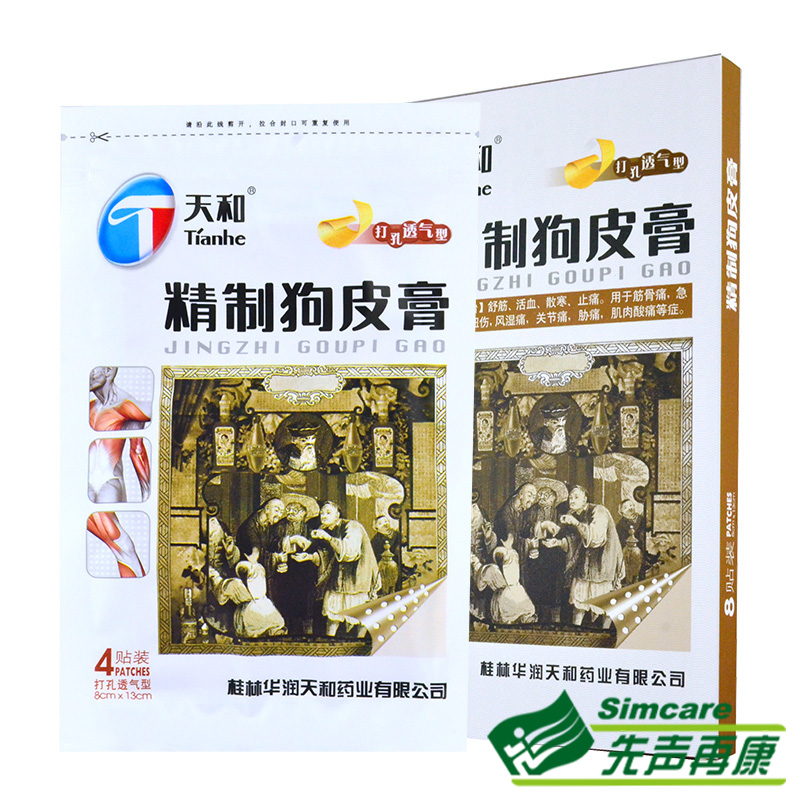 天和 精制狗皮膏 8贴/盒